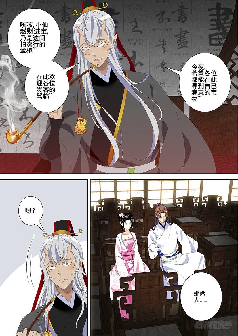 第三季27赵财进宝-降灵记-cathiei（第6张）