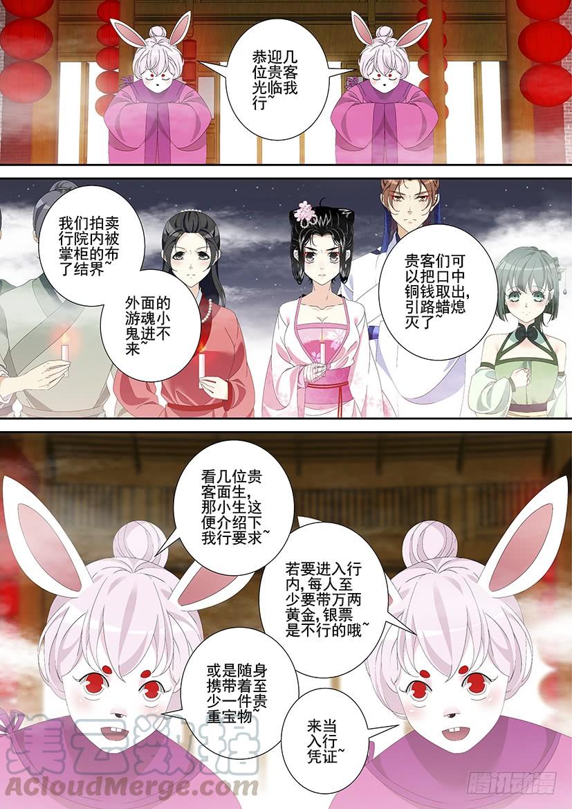 第三季27赵财进宝-降灵记-cathiei（第1张）
