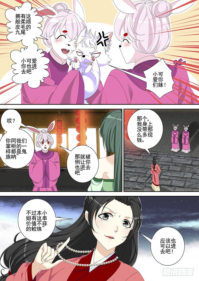 第三季27赵财进宝-降灵记-cathiei（第3张）