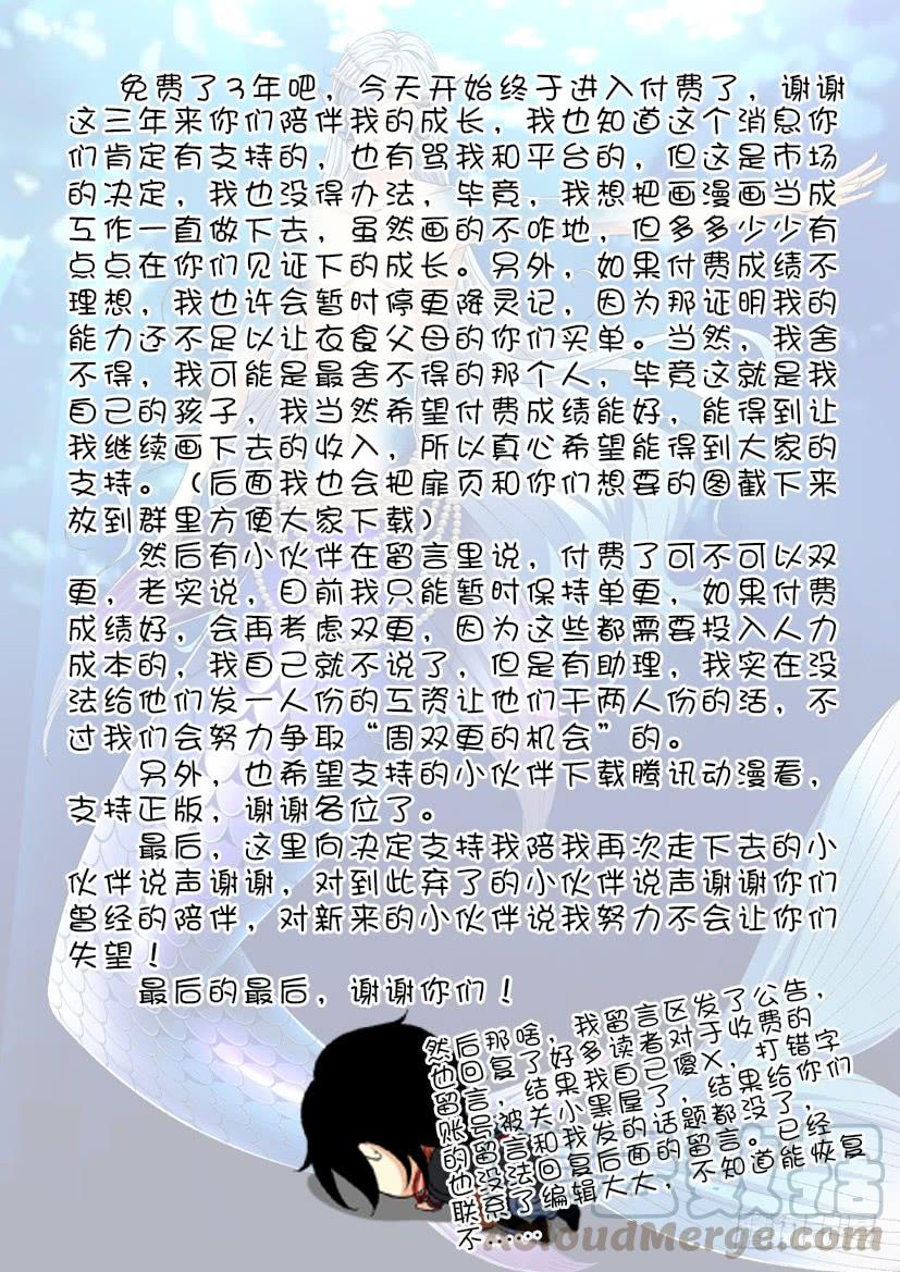 付费公告-降灵记-cathiei（第1张）