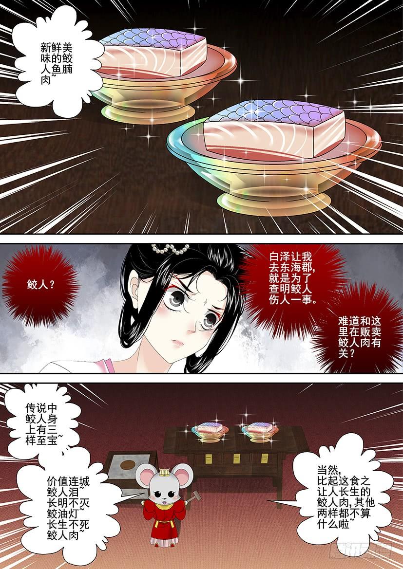 第三季29鲛人-降灵记-cathiei（第4张）