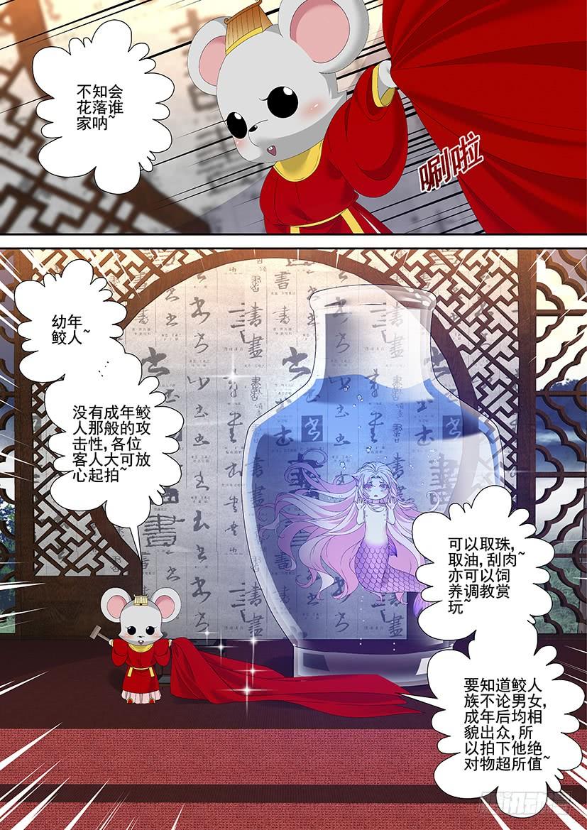 第三季29鲛人-降灵记-cathiei（第9张）