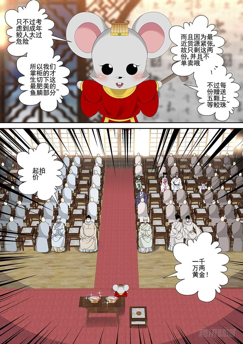 第三季29鲛人-降灵记-cathiei（第5张）