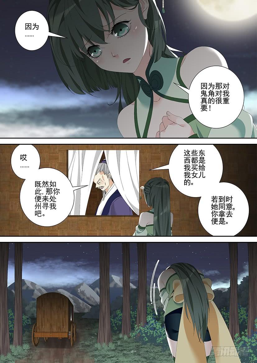 第三季32比武招亲-降灵记-cathiei（第5张）