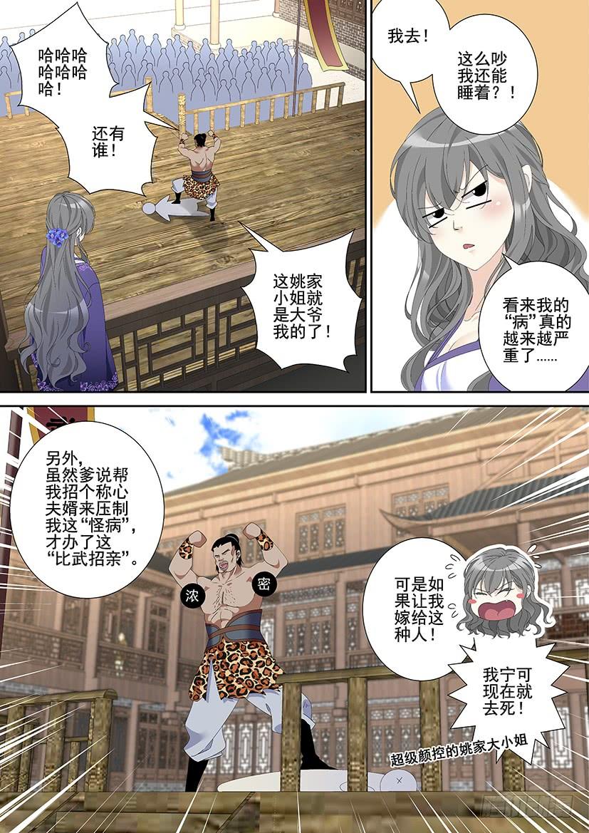 第三季32比武招亲-降灵记-cathiei（第10张）