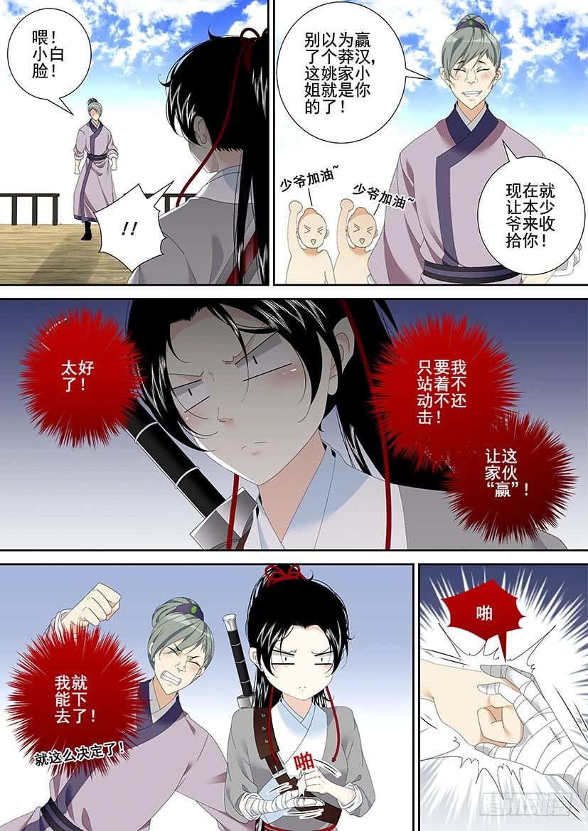 第三季33爷不许你三妻四妾-降灵记-cathiei（第7张）