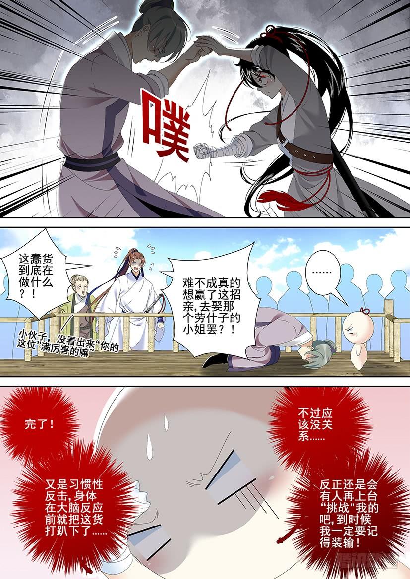 第三季33爷不许你三妻四妾-降灵记-cathiei（第8张）