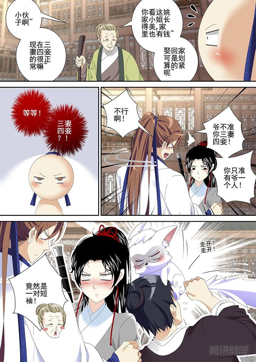 第三季33爷不许你三妻四妾-降灵记-cathiei（第3张）