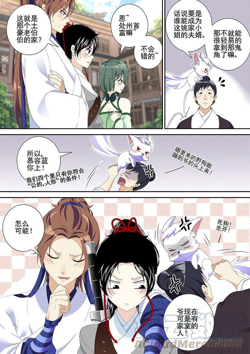 第三季33爷不许你三妻四妾-降灵记-cathiei（第1张）