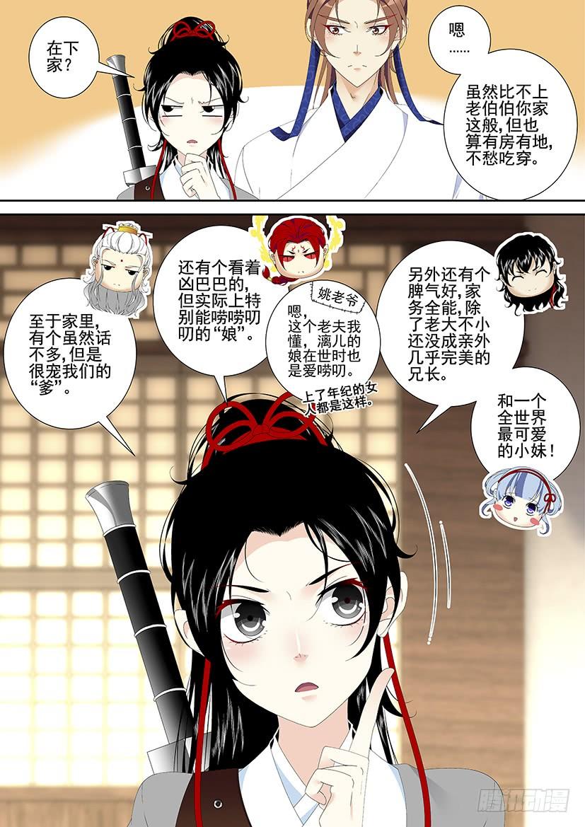 第三季34再次强调烛木是公的！-降灵记-cathiei（第2张）