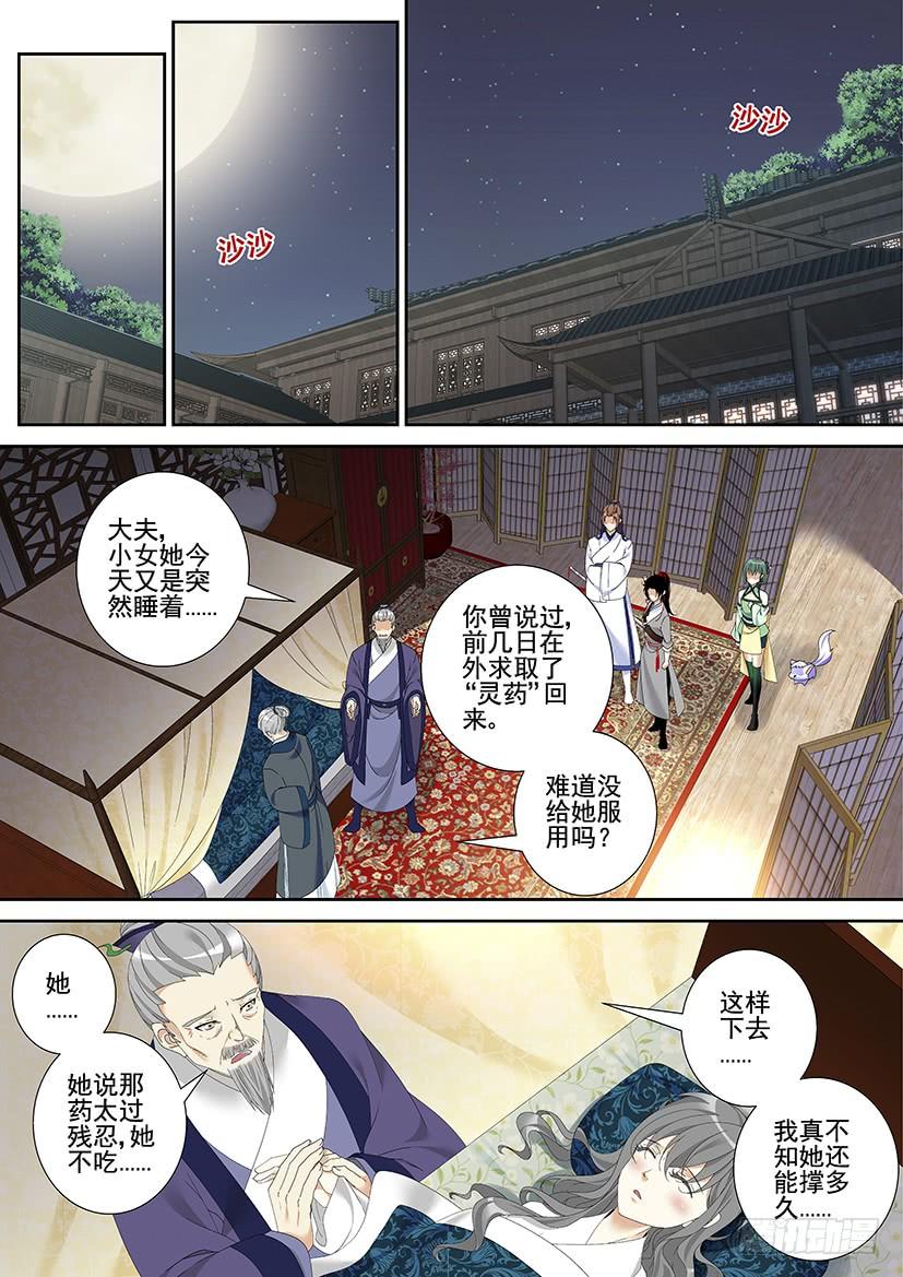 第三季34再次强调烛木是公的！-降灵记-cathiei（第7张）