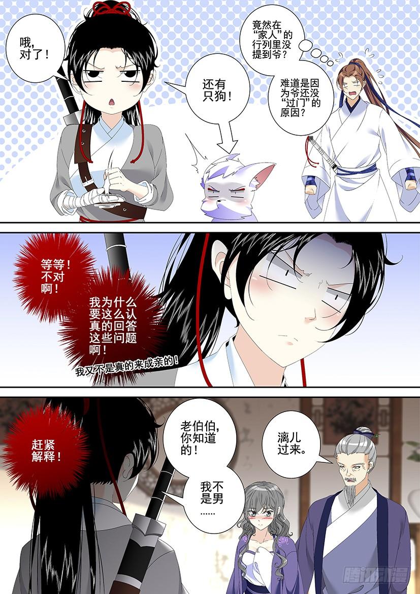 第三季34再次强调烛木是公的！-降灵记-cathiei（第3张）