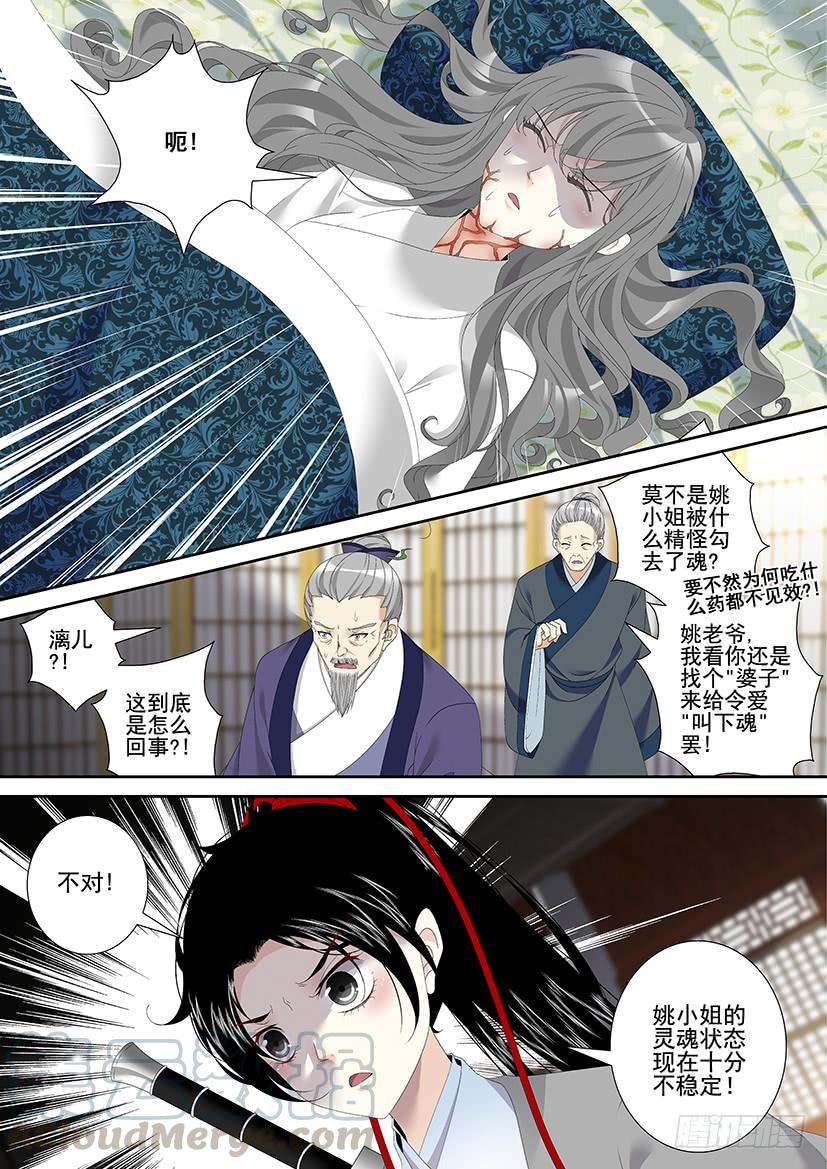 第三季35七爷又又又吃醋了！-降灵记-cathiei（第1张）