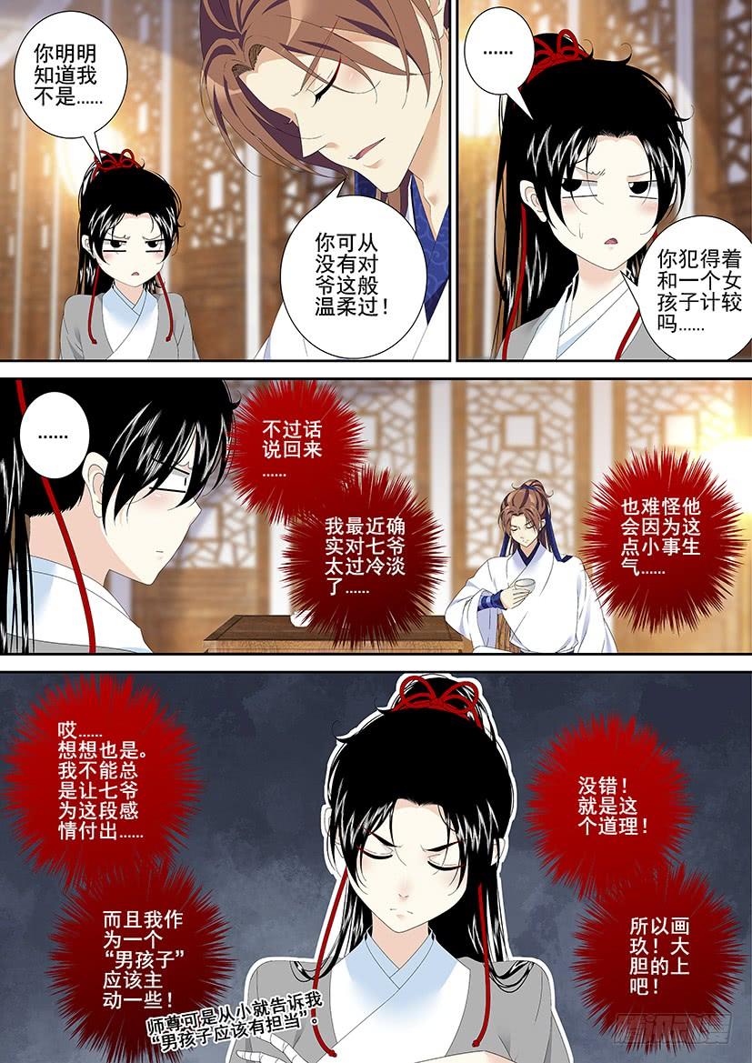 第三季35七爷又又又吃醋了！-降灵记-cathiei（第8张）