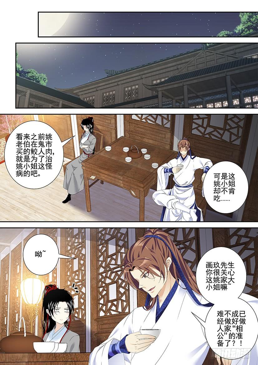 第三季35七爷又又又吃醋了！-降灵记-cathiei（第7张）
