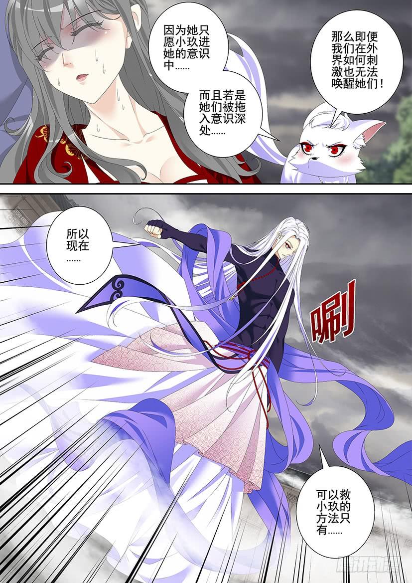 第三季37入梦-降灵记-cathiei（第9张）