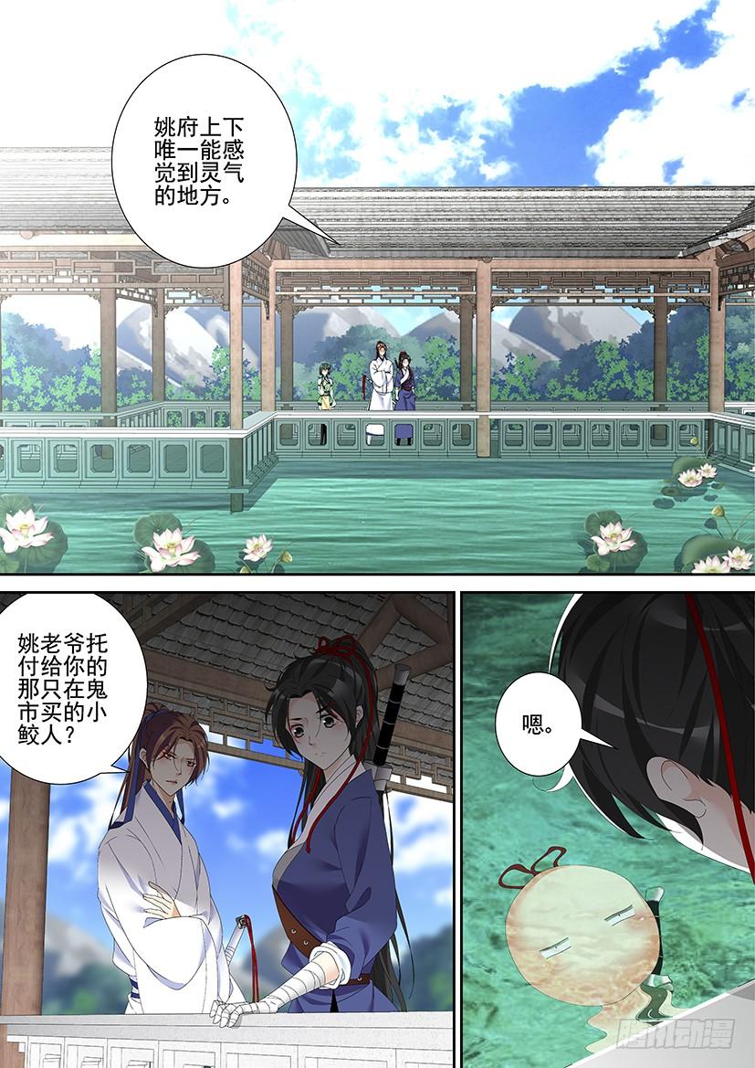 第三季47红烧鲛人-降灵记-cathiei（第6张）