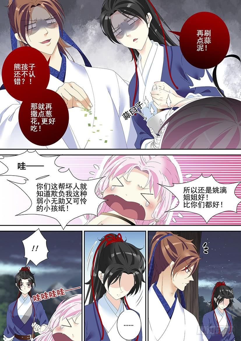 第三季48舌尖上的降灵：烤鱼篇-降灵记-cathiei（第3张）