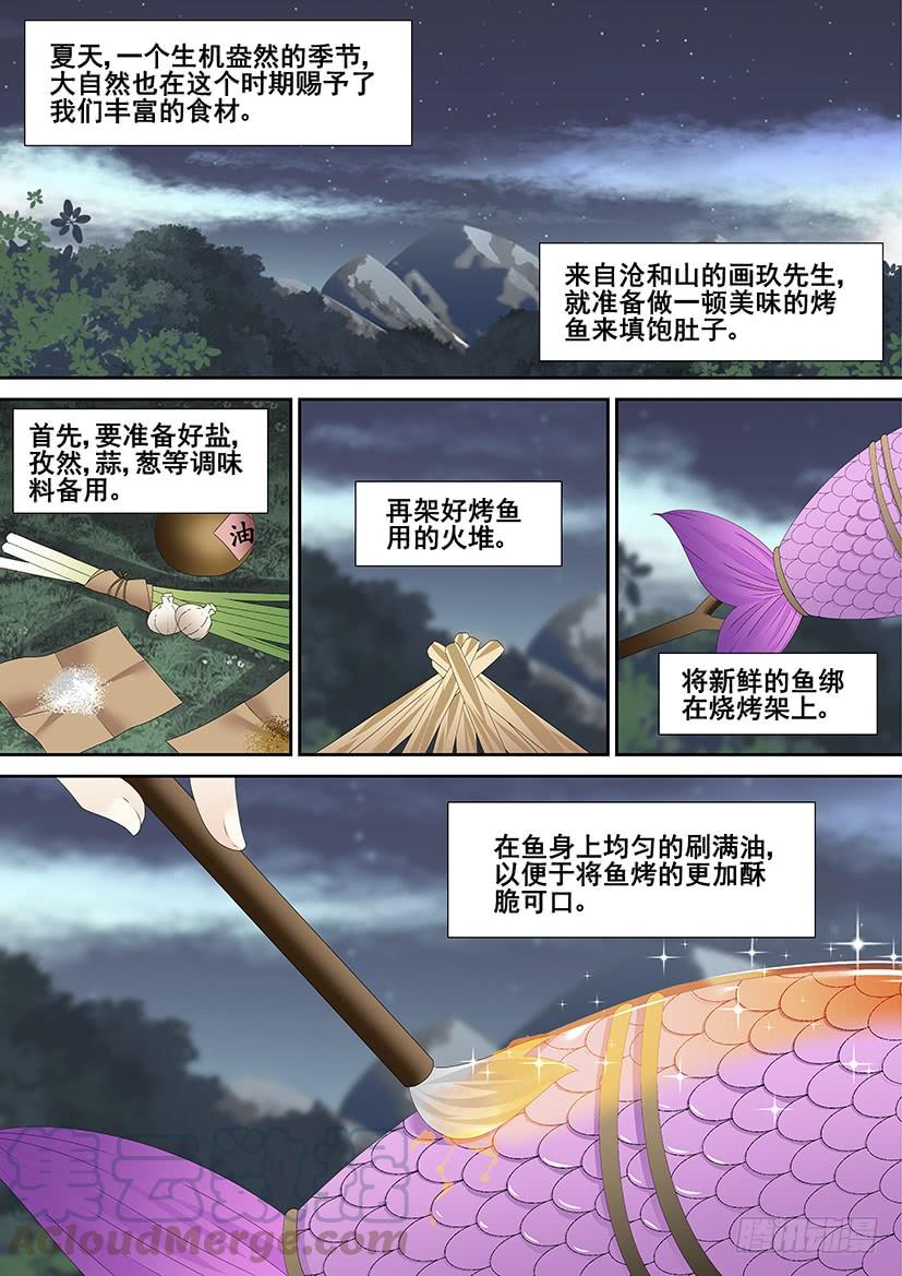 第三季48舌尖上的降灵：烤鱼篇-降灵记-cathiei（第1张）