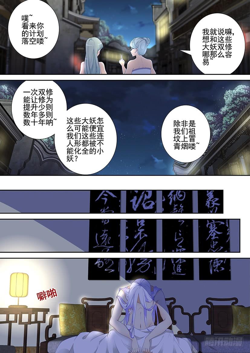 第三季49青梅竹马比不上天降们？-降灵记-cathiei（第9张）
