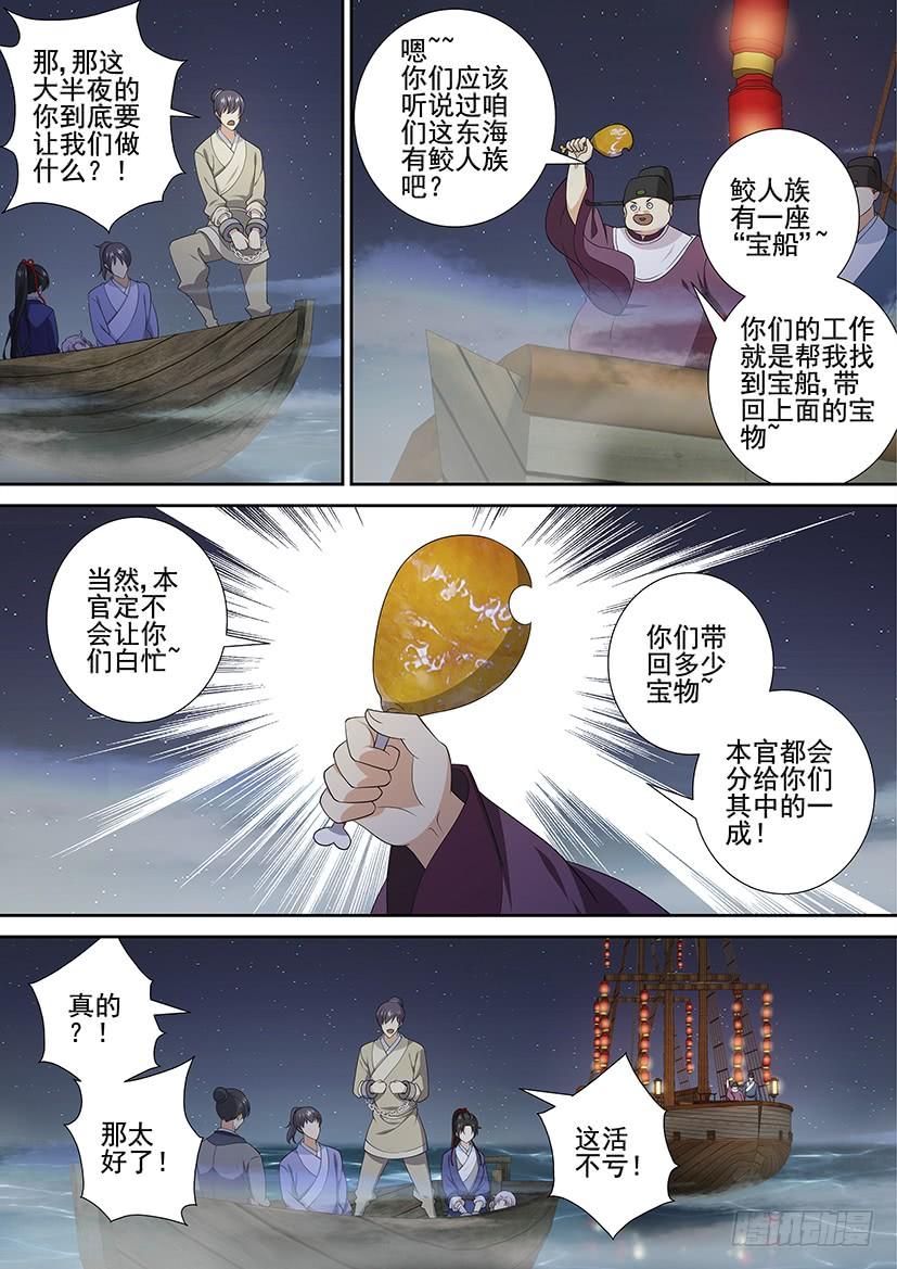 第三季52“宝船”-降灵记-cathiei（第7张）
