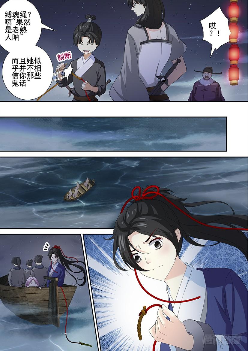第三季52“宝船”-降灵记-cathiei（第10张）