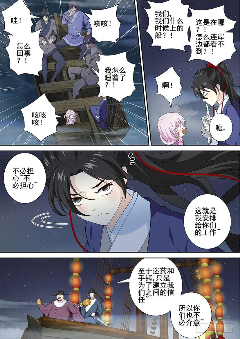第三季52“宝船”-降灵记-cathiei（第6张）