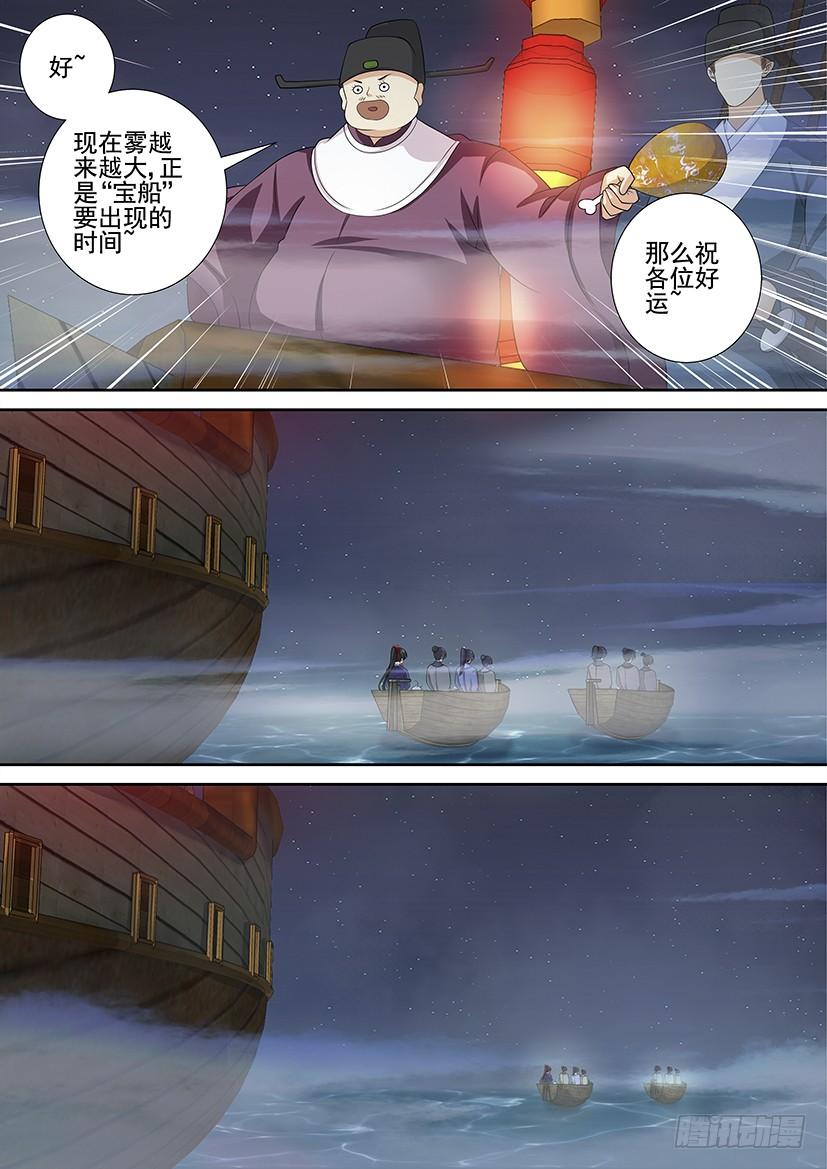 第三季52“宝船”-降灵记-cathiei（第8张）
