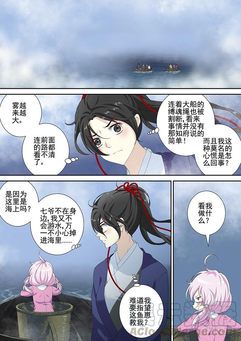 第三季53鲛珠？-降灵记-cathiei（第1张）