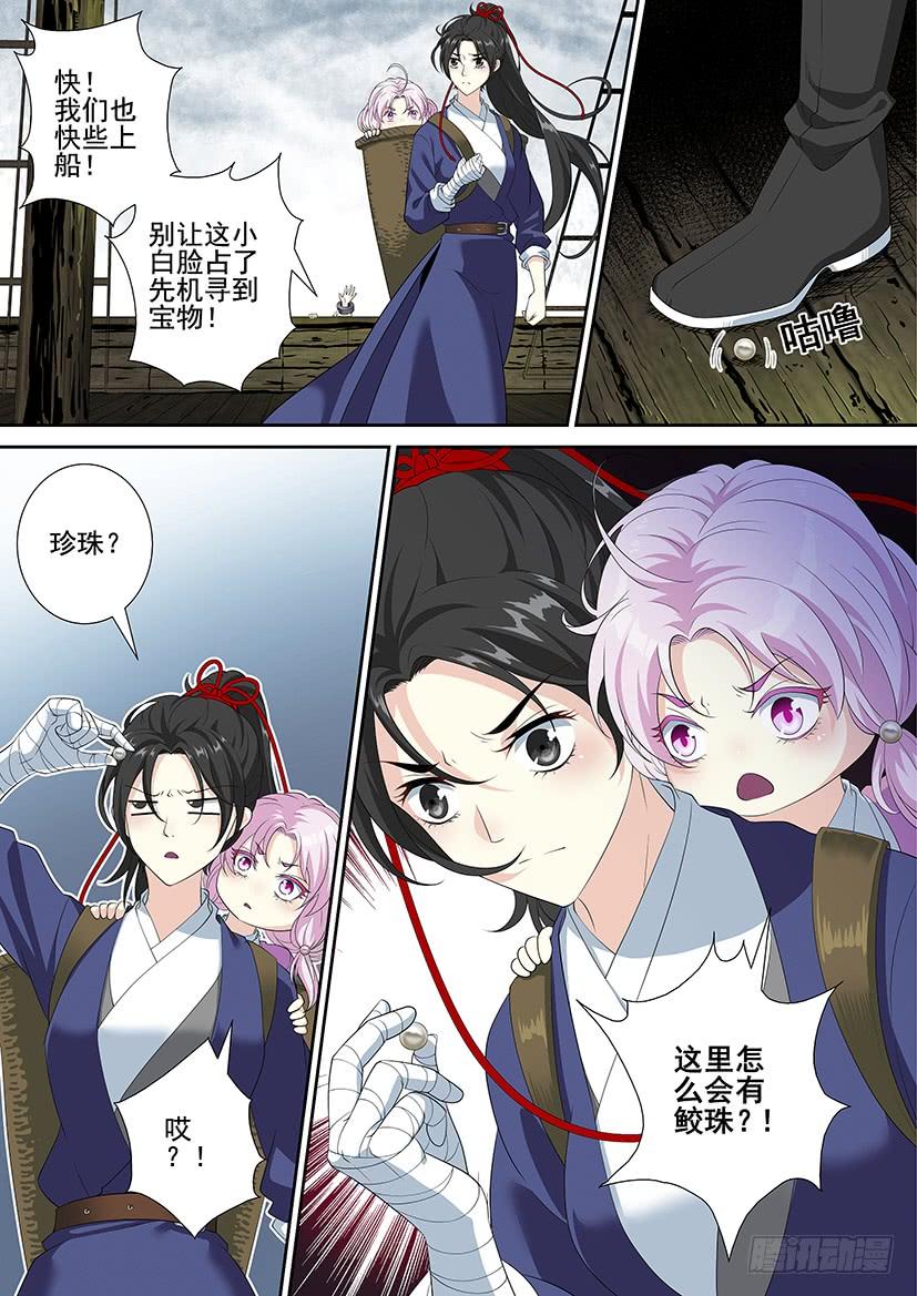 第三季53鲛珠？-降灵记-cathiei（第10张）