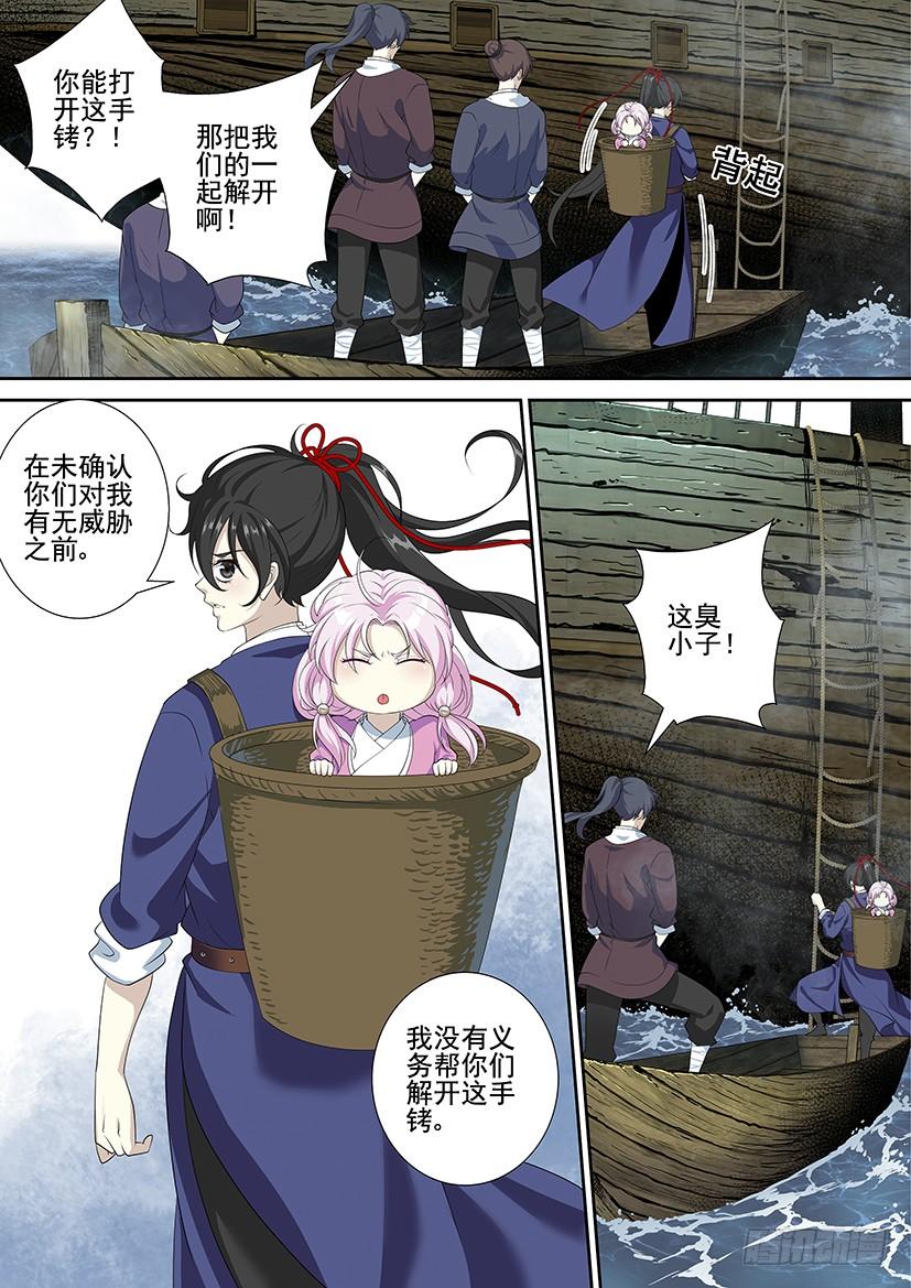第三季53鲛珠？-降灵记-cathiei（第9张）