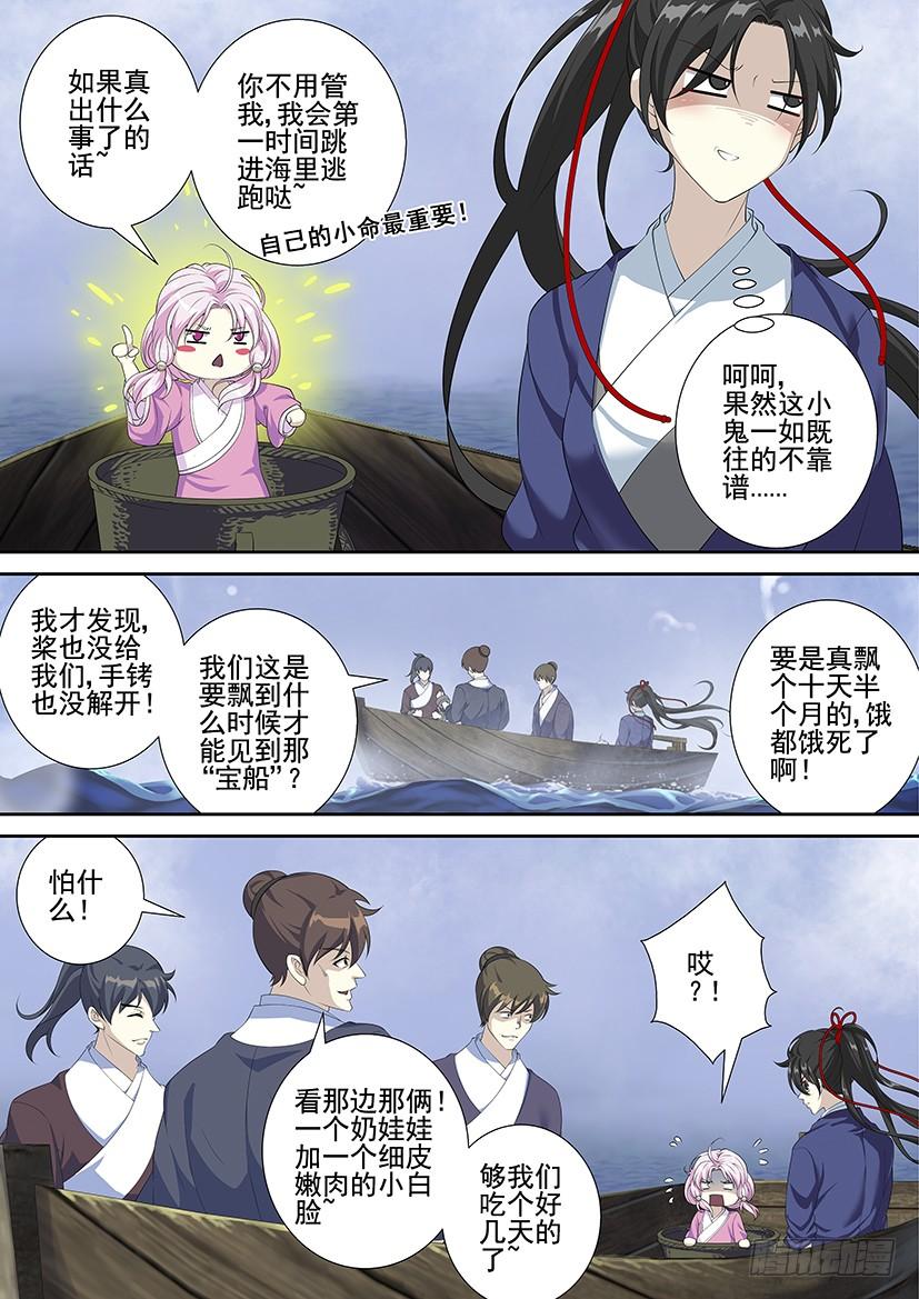 第三季53鲛珠？-降灵记-cathiei（第2张）