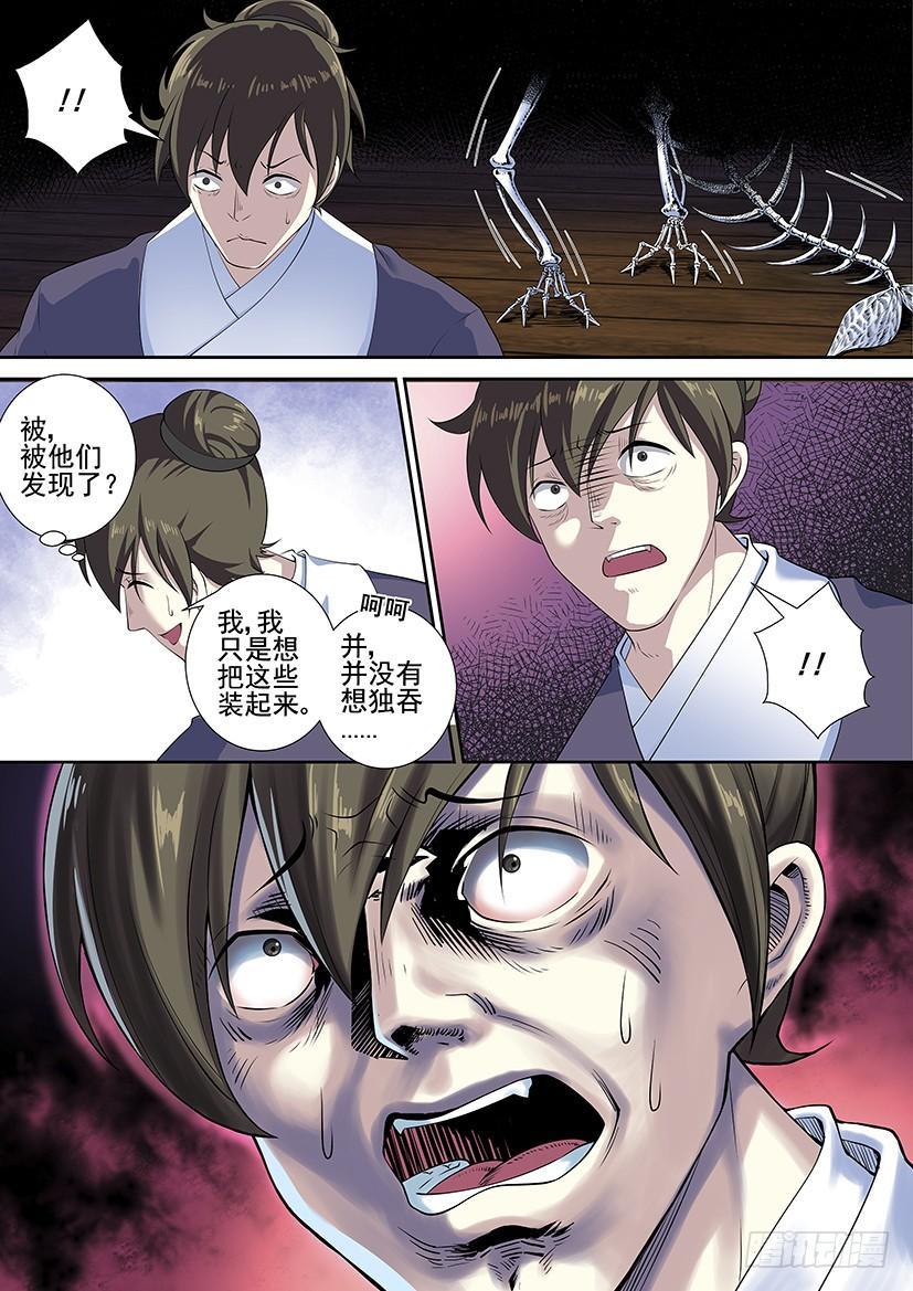 第三季54鲛人骸骨-降灵记-cathiei（第4张）