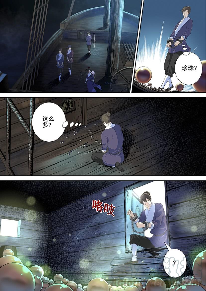 第三季54鲛人骸骨-降灵记-cathiei（第1张）