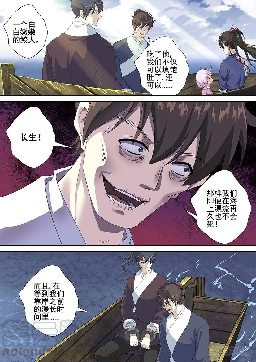 第三季56这次我长了两厘米！-降灵记-cathiei（第11张）