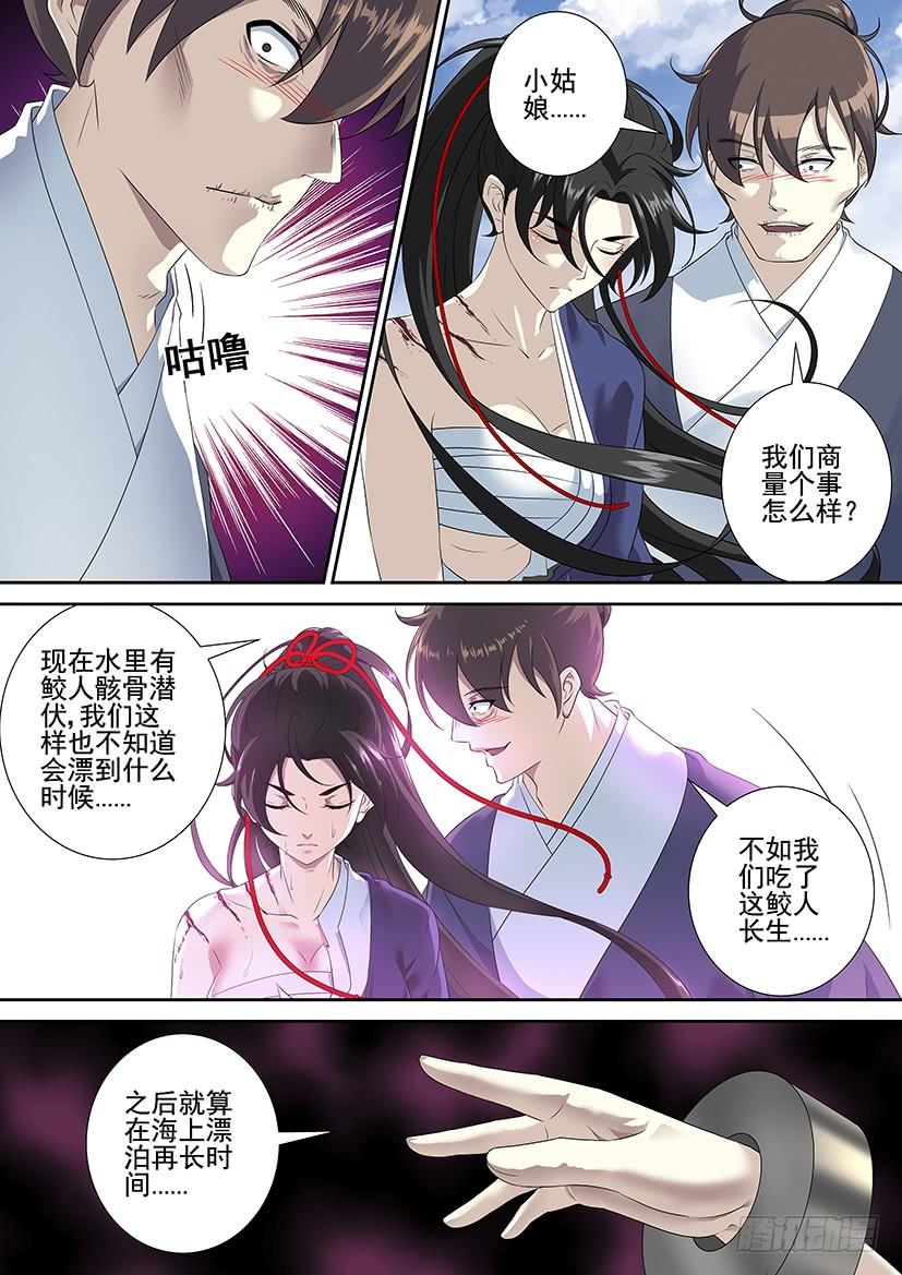 第三季57碧海明月-降灵记-cathiei（第3张）