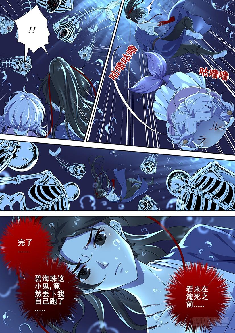第三季57碧海明月-降灵记-cathiei（第9张）