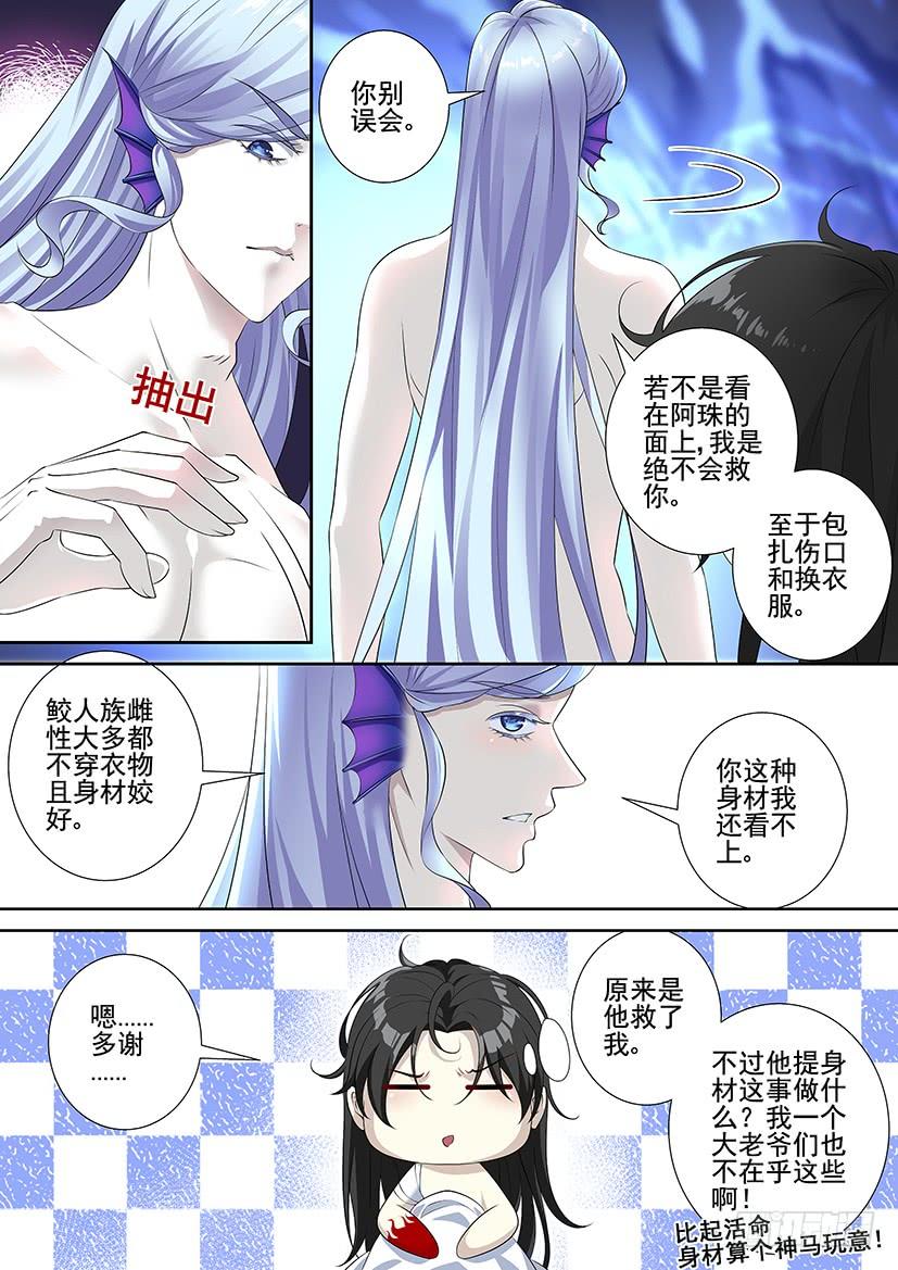 第三季58我又回到短小的十厘米，呸！十页啦-降灵记-cathiei（第4张）