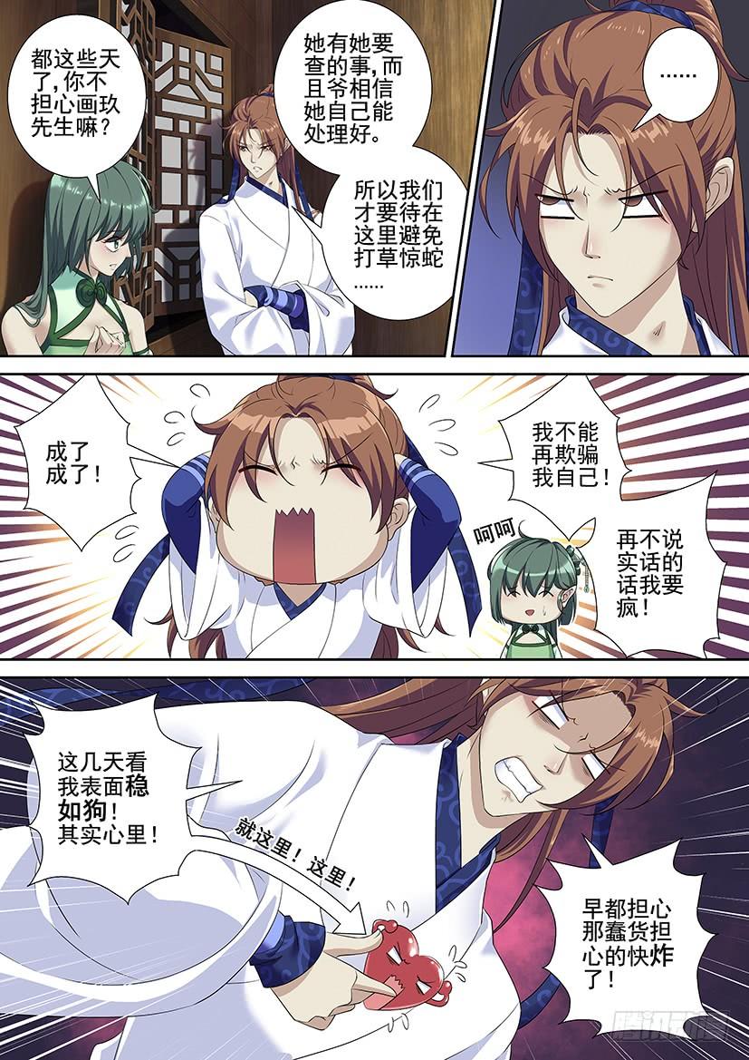 第三季59失踪好几话的七爷回来啦~-降灵记-cathiei（第2张）