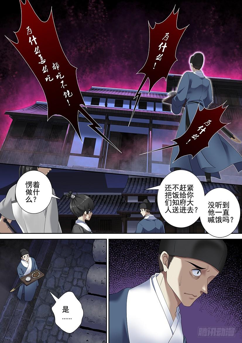 第三季59失踪好几话的七爷回来啦~-降灵记-cathiei（第5张）