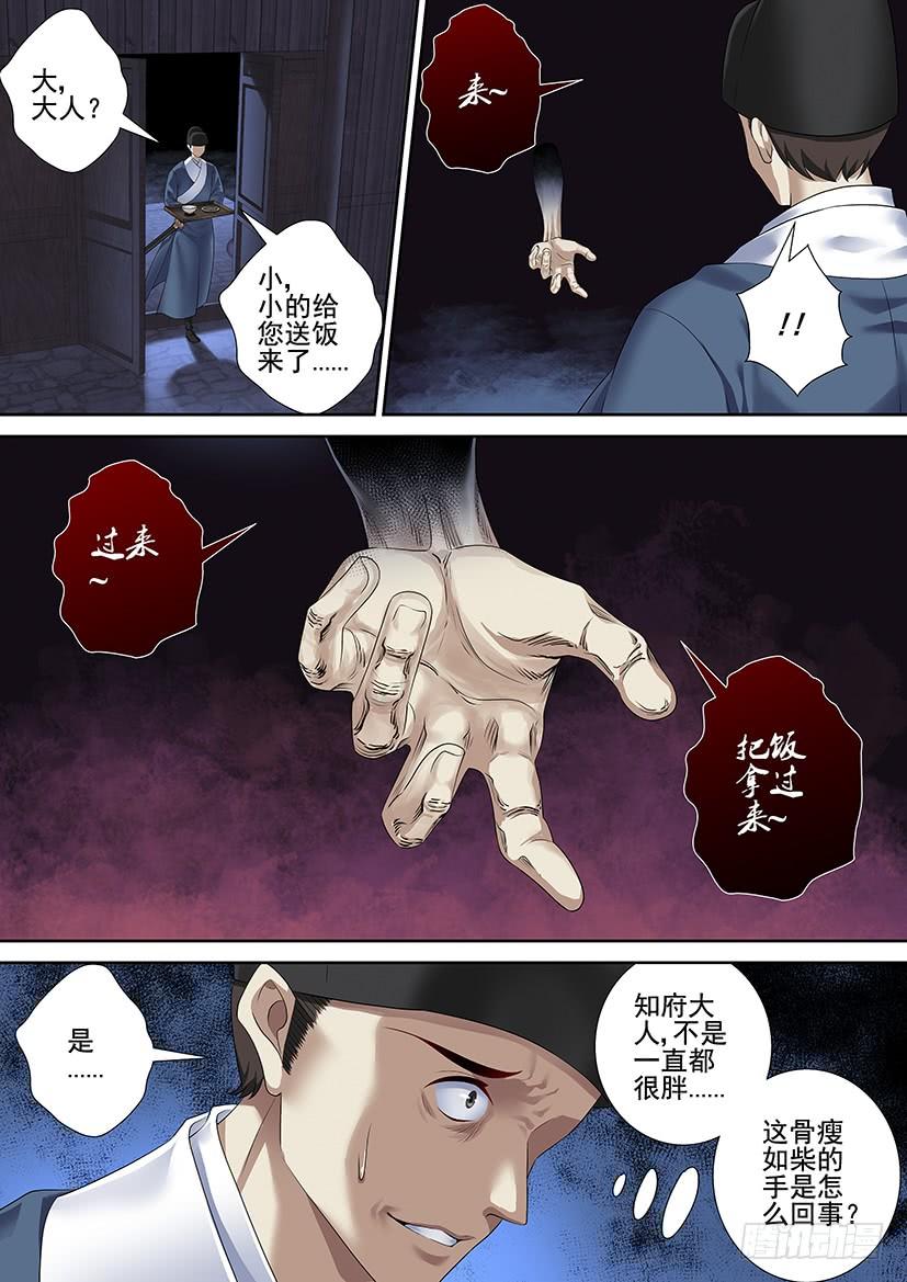 第三季59失踪好几话的七爷回来啦~-降灵记-cathiei（第6张）