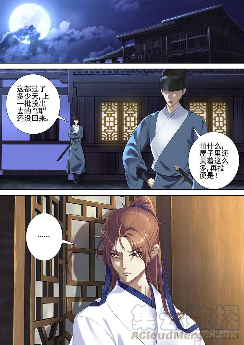 第三季59失踪好几话的七爷回来啦~-降灵记-cathiei（第1张）