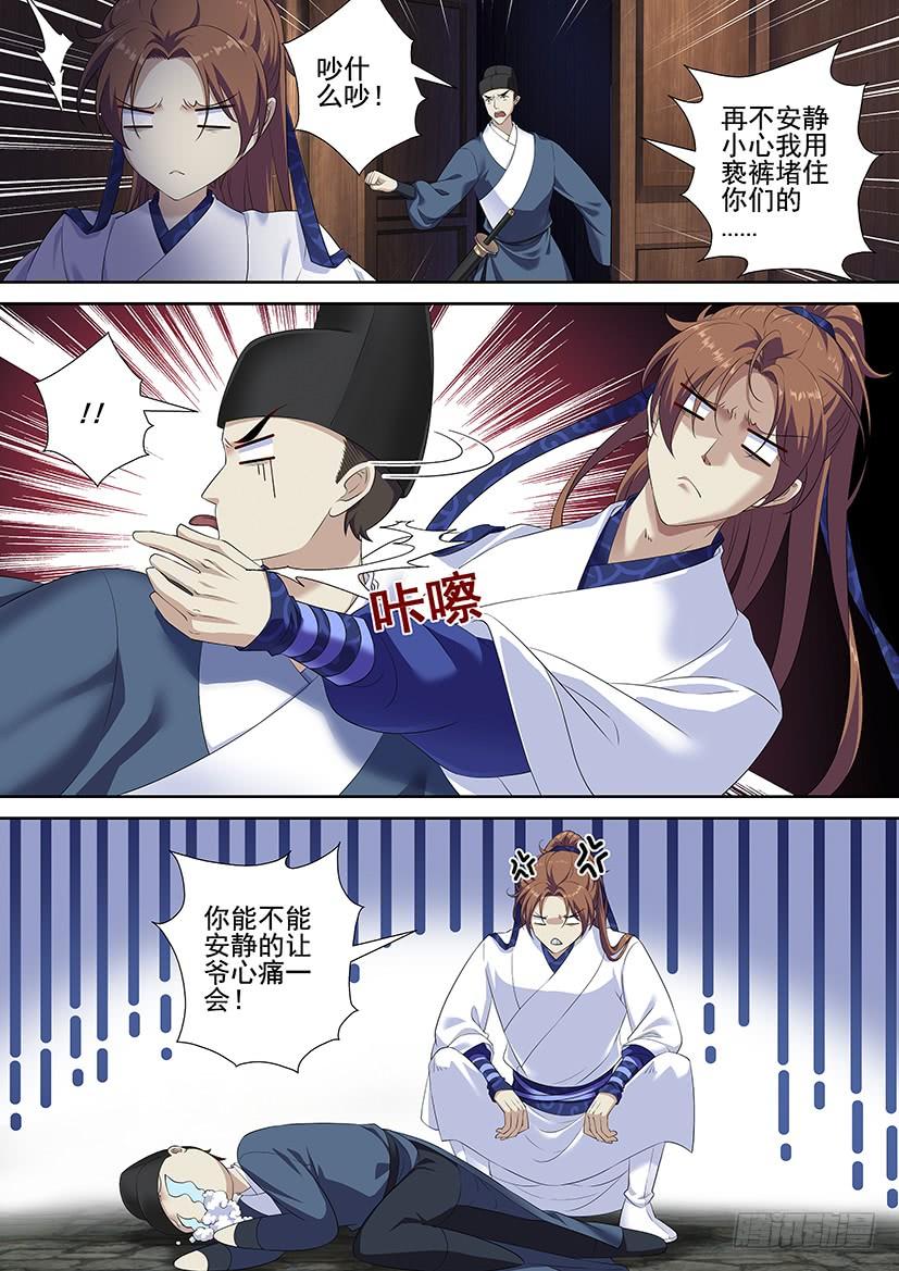 第三季59失踪好几话的七爷回来啦~-降灵记-cathiei（第3张）