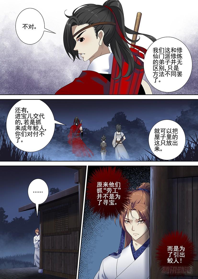 第三季59失踪好几话的七爷回来啦~-降灵记-cathiei（第10张）