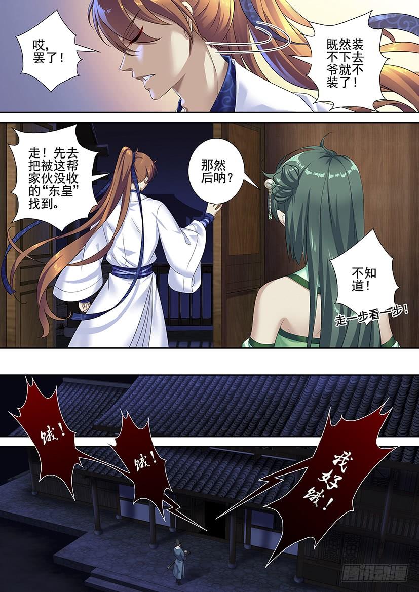 第三季59失踪好几话的七爷回来啦~-降灵记-cathiei（第4张）