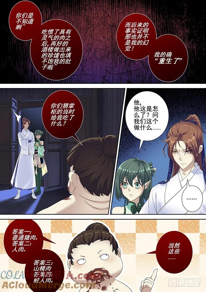 第三季60舌尖上的降灵-降灵记-cathiei（第9张）