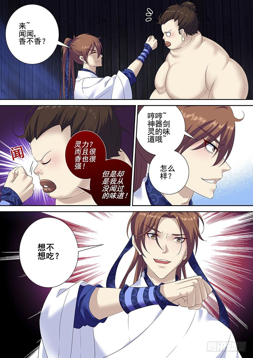 第三季61吞噬灵力？-降灵记-cathiei（第3张）