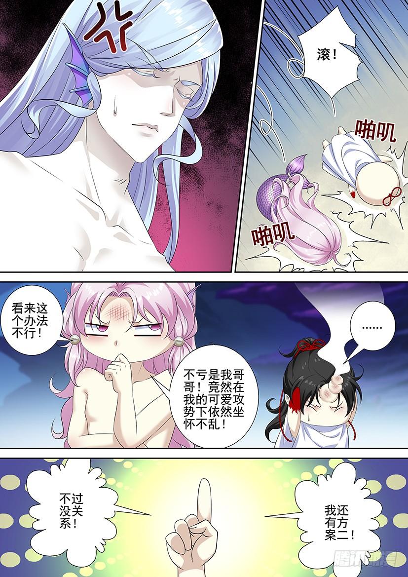 第三季62攻略哥哥-降灵记-cathiei（第5张）