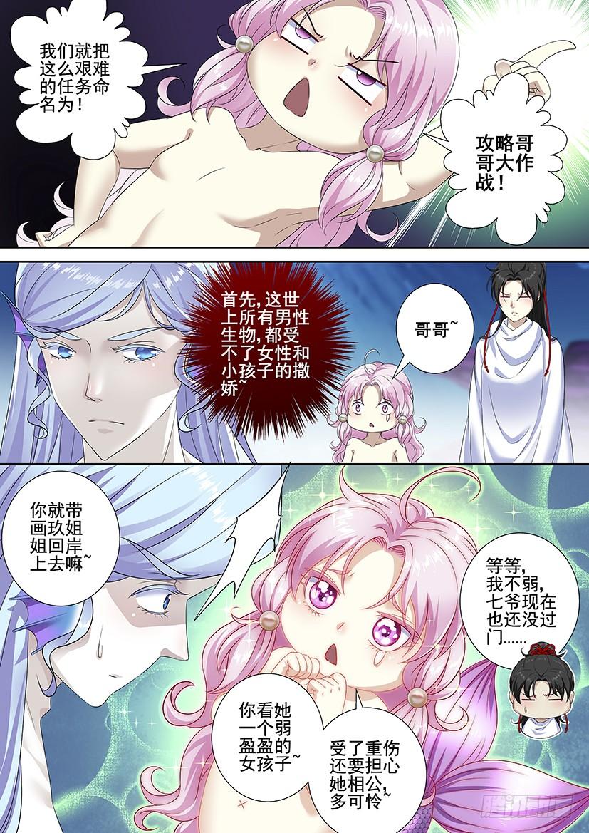 第三季62攻略哥哥-降灵记-cathiei（第4张）