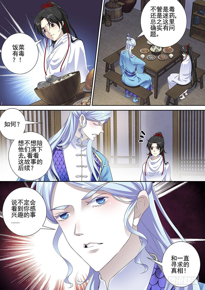 第三季64身骚嘴毒明月哥-降灵记-cathiei（第3张）